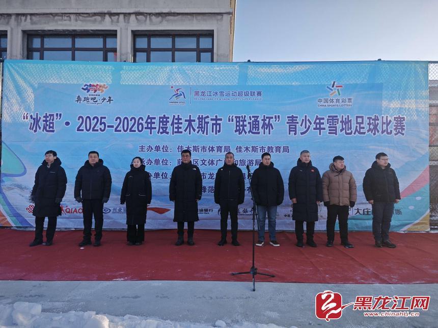 开云体育-37 支队伍 450 余名小将！佳木斯青少年雪地足球赛燃爆冰雪赛场