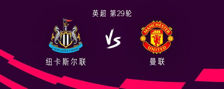 视频直播-曼联客战纽卡：谢什科、约罗、马兹拉维首发，托纳利出战